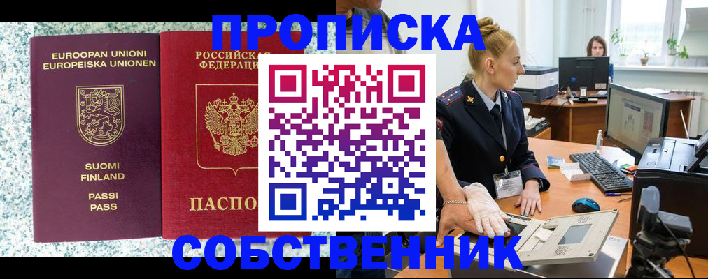 прописка 2025 в Шатуре